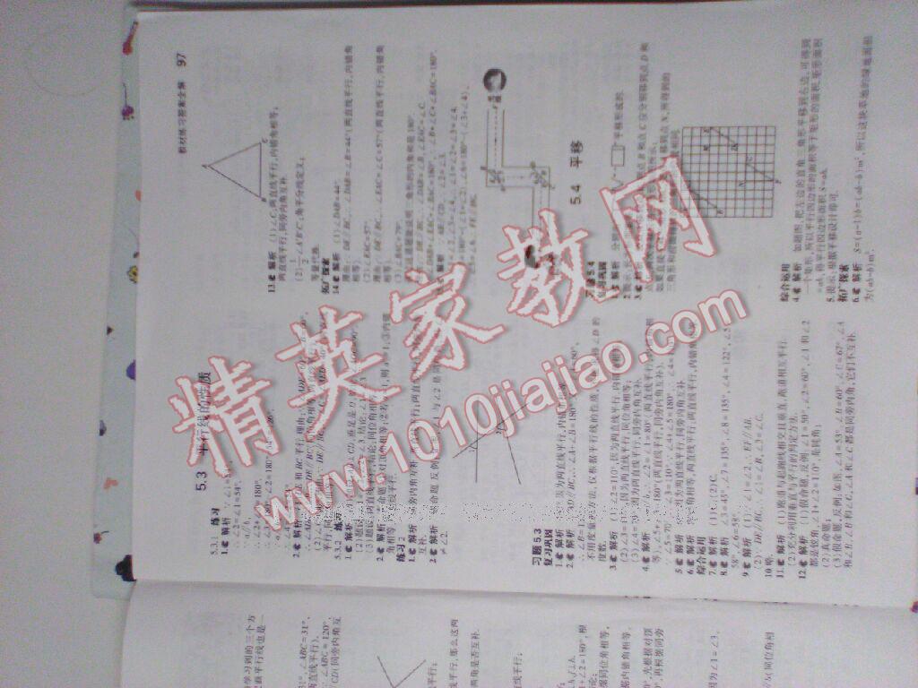 2015年5年中考3年模擬初中數(shù)學(xué)七年級下冊華師大版 第74頁