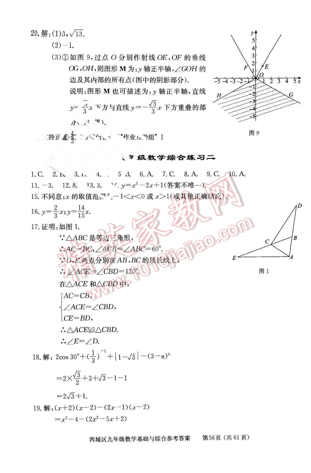 2016年學(xué)習(xí)探究診斷基礎(chǔ)與綜合九年級(jí)數(shù)學(xué)全一冊(cè)人教版 第56頁(yè)