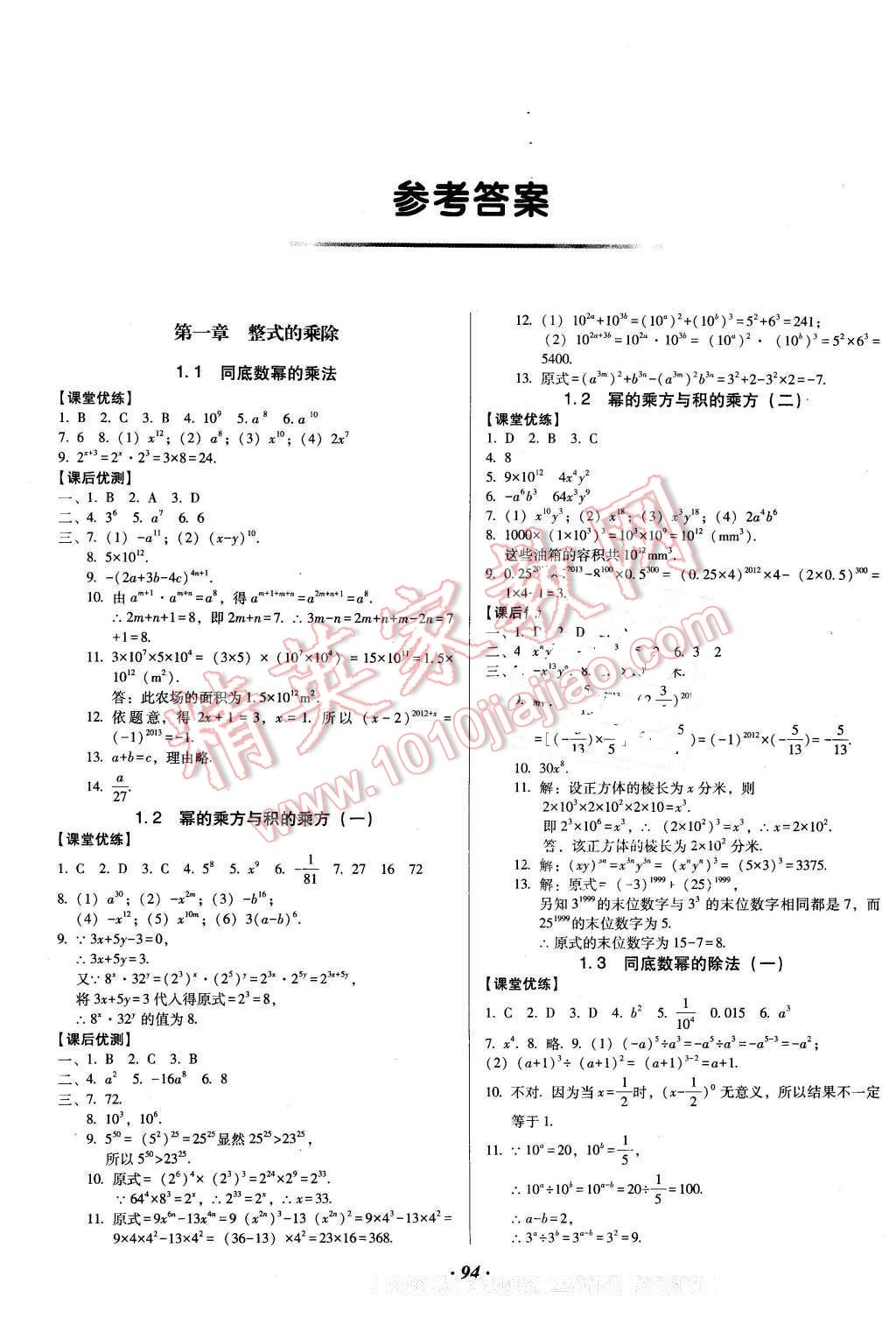 2016年全优点练课计划七年级数学下册北师大版 第1页