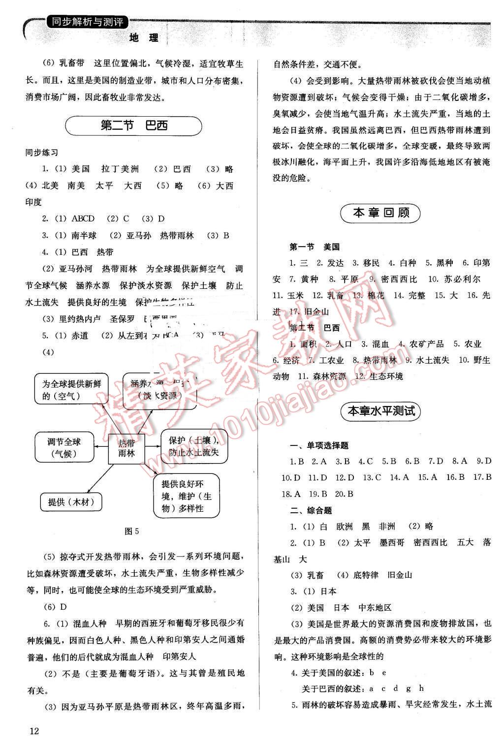 2016年人教金學(xué)典同步解析與測(cè)評(píng)七年級(jí)地理下冊(cè)人教版 第12頁(yè)