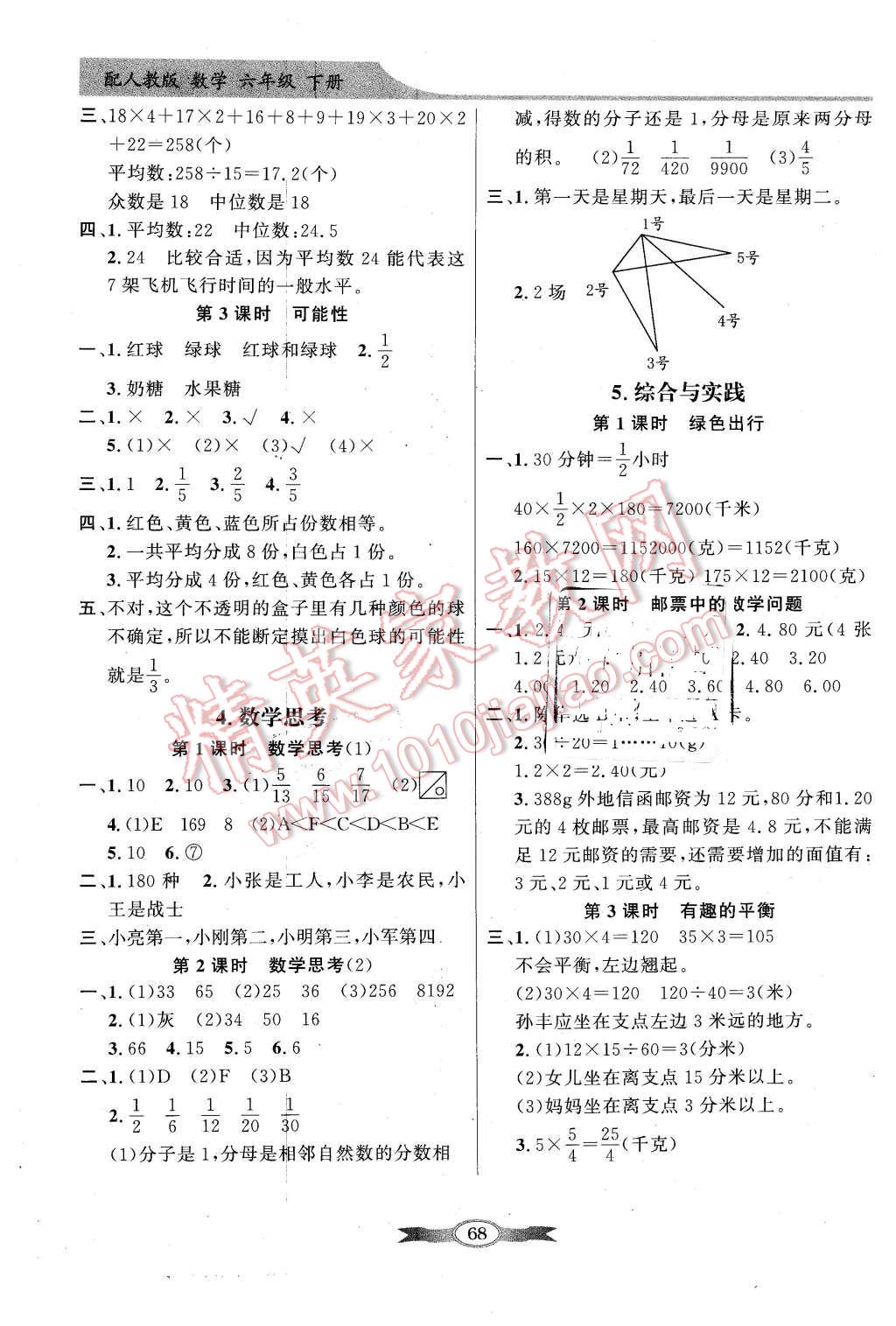 2016年同步导学与优化训练六年级数学下册人教版 第8页