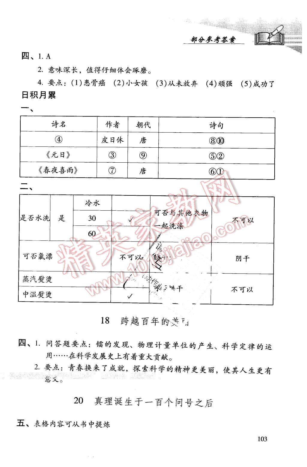 2016年學(xué)習(xí)探究診斷小學(xué)語文六年級下冊人教版 第7頁