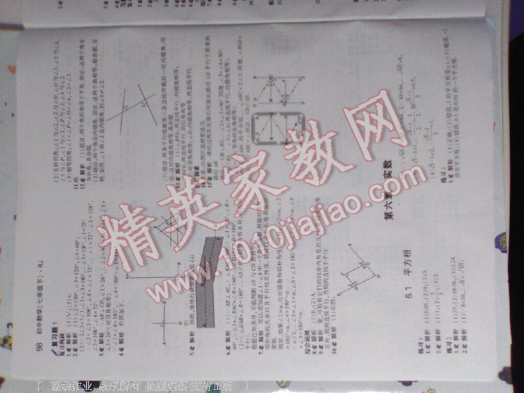 2015年5年中考3年模擬初中數(shù)學七年級下冊華師大版 第75頁