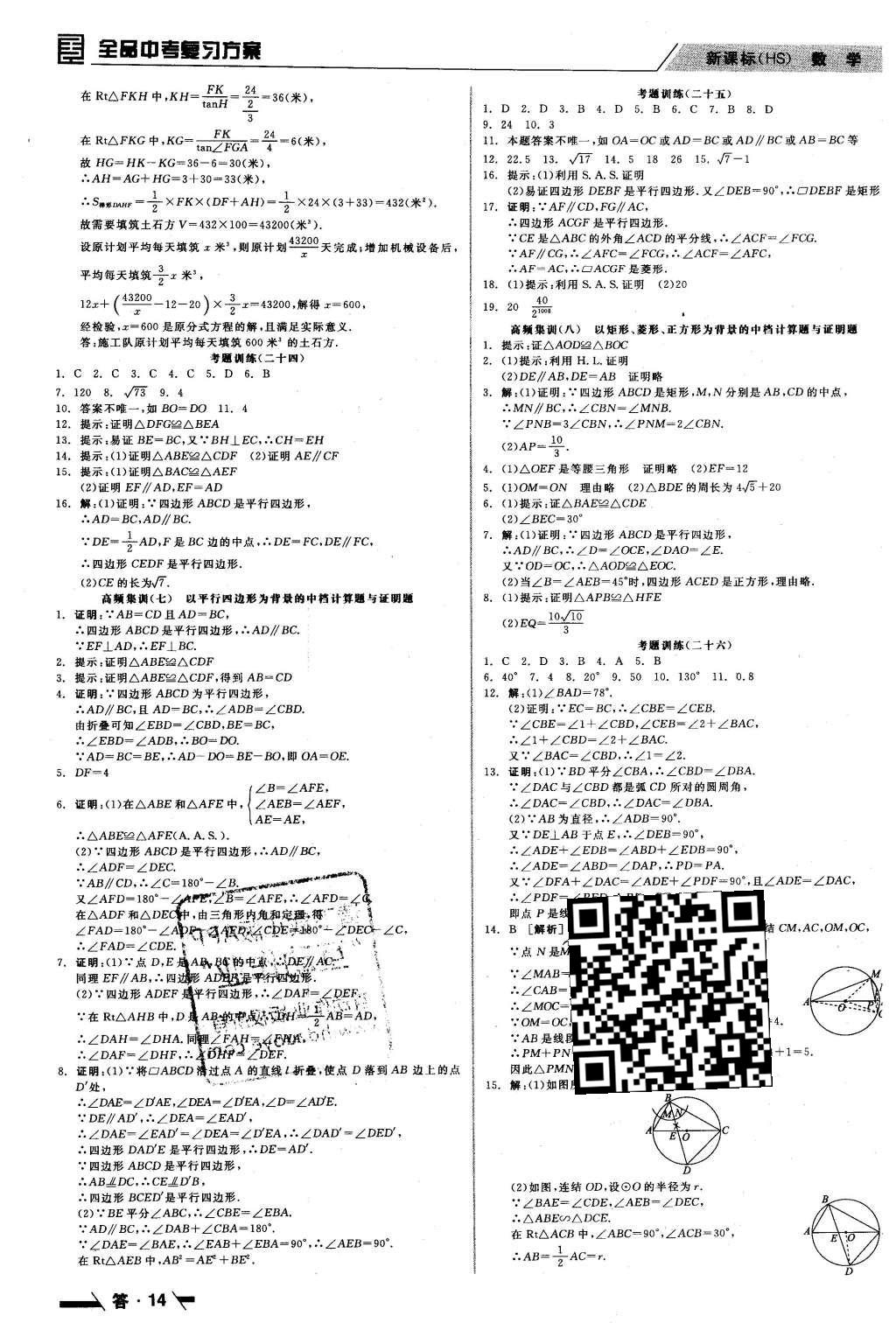 2016年全品中考復(fù)習(xí)方案聽課手冊(cè)數(shù)學(xué)華師大版 參考答案第38頁(yè)