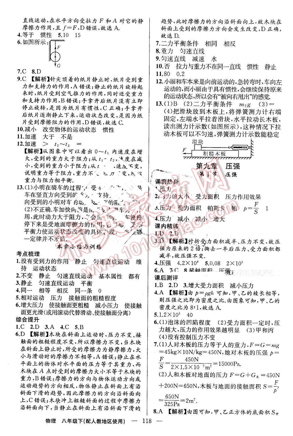 2016年黃岡100分闖關(guān)八年級(jí)物理下冊(cè)人教版 第4頁(yè)