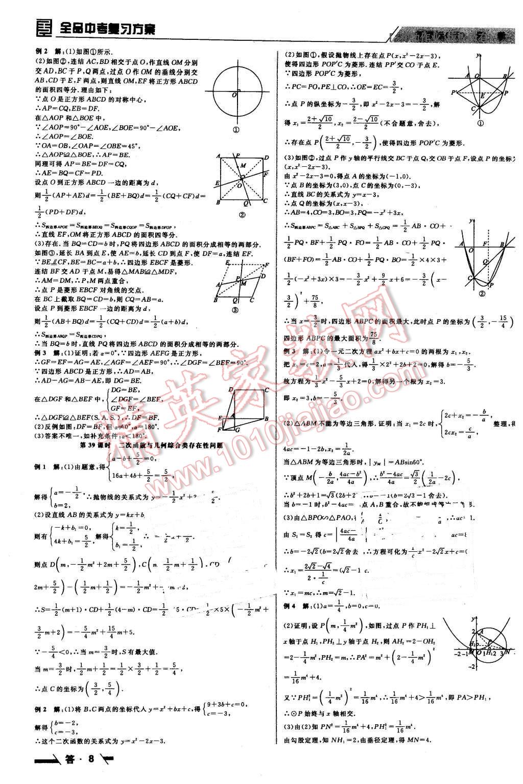 2016年全品中考復(fù)習(xí)方案聽(tīng)課手冊(cè)數(shù)學(xué)華師大版 第8頁(yè)