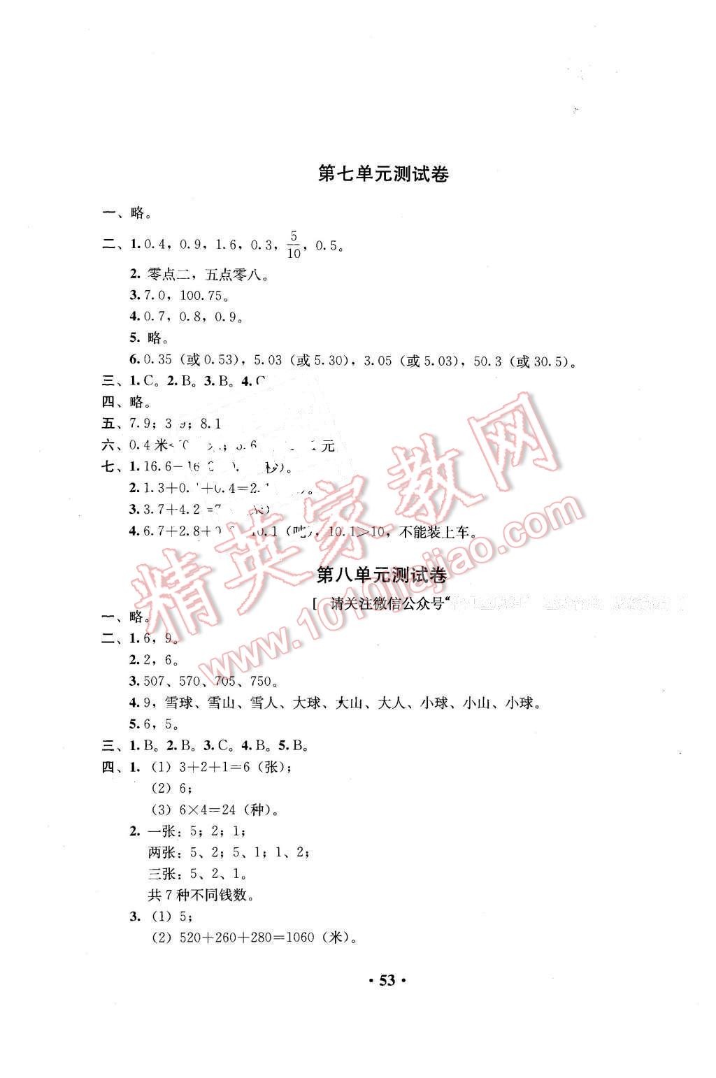 2016年人教金学典同步解析与测评三年级数学下册人教版X 第11页