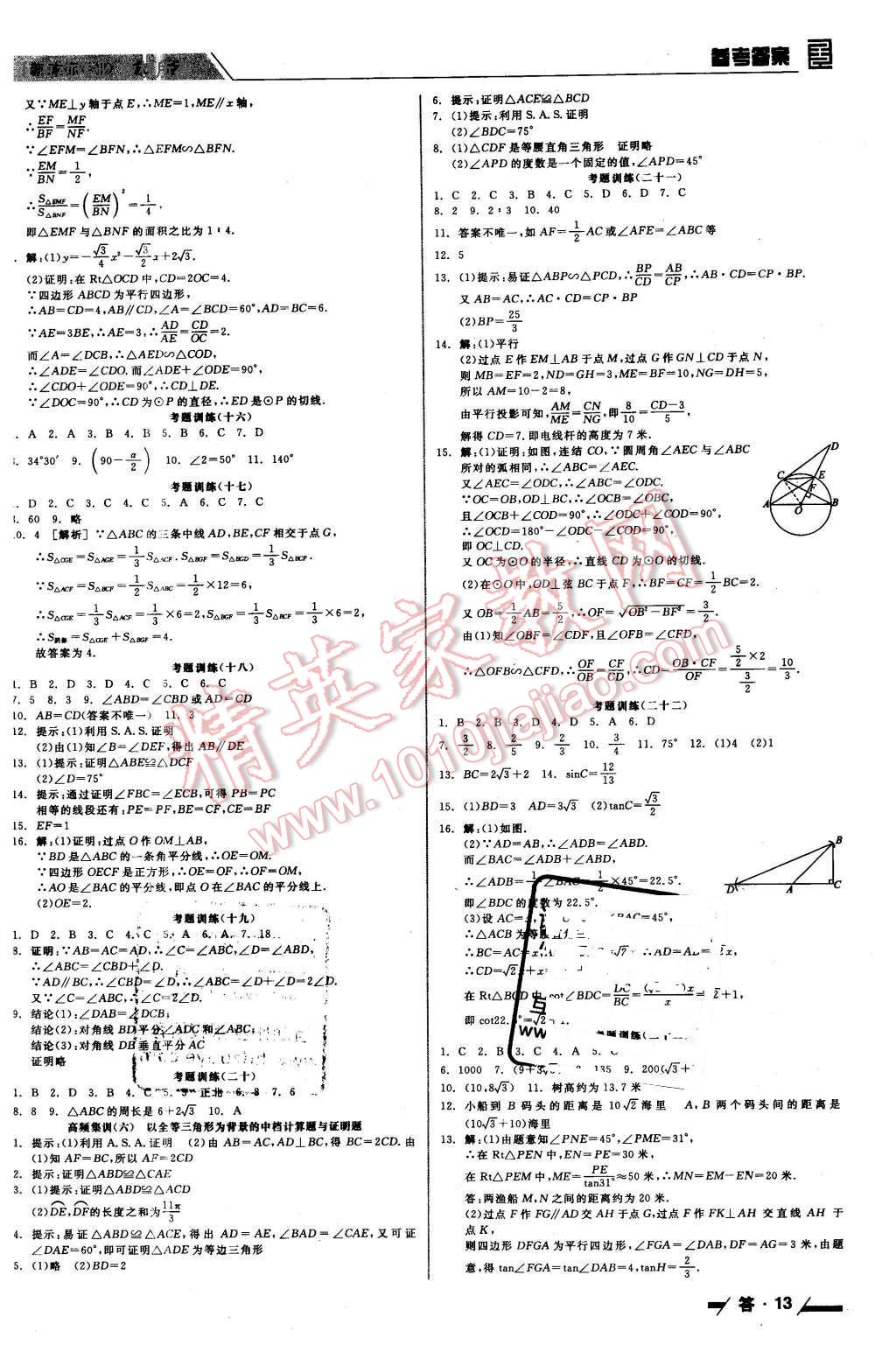 2016年全品中考復習方案聽課手冊數(shù)學華師大版 第13頁