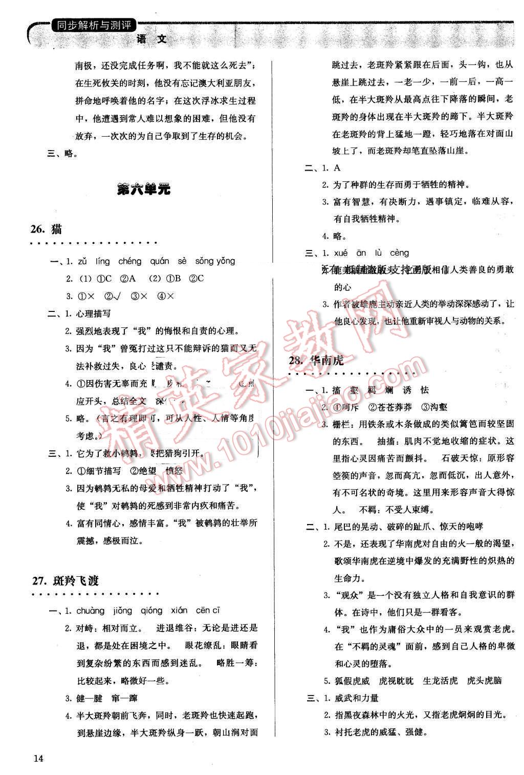 2016年人教金學典同步解析與測評七年級語文下冊人教版 第14頁