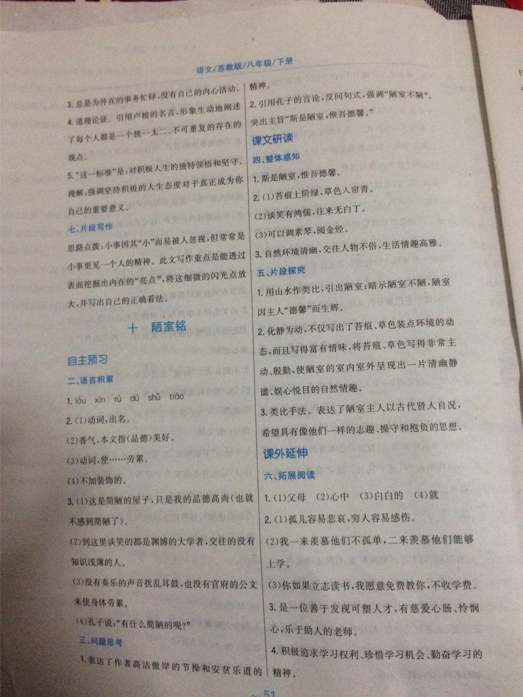 2015年新編基礎(chǔ)訓(xùn)練八年級語文下冊蘇教版 第21頁