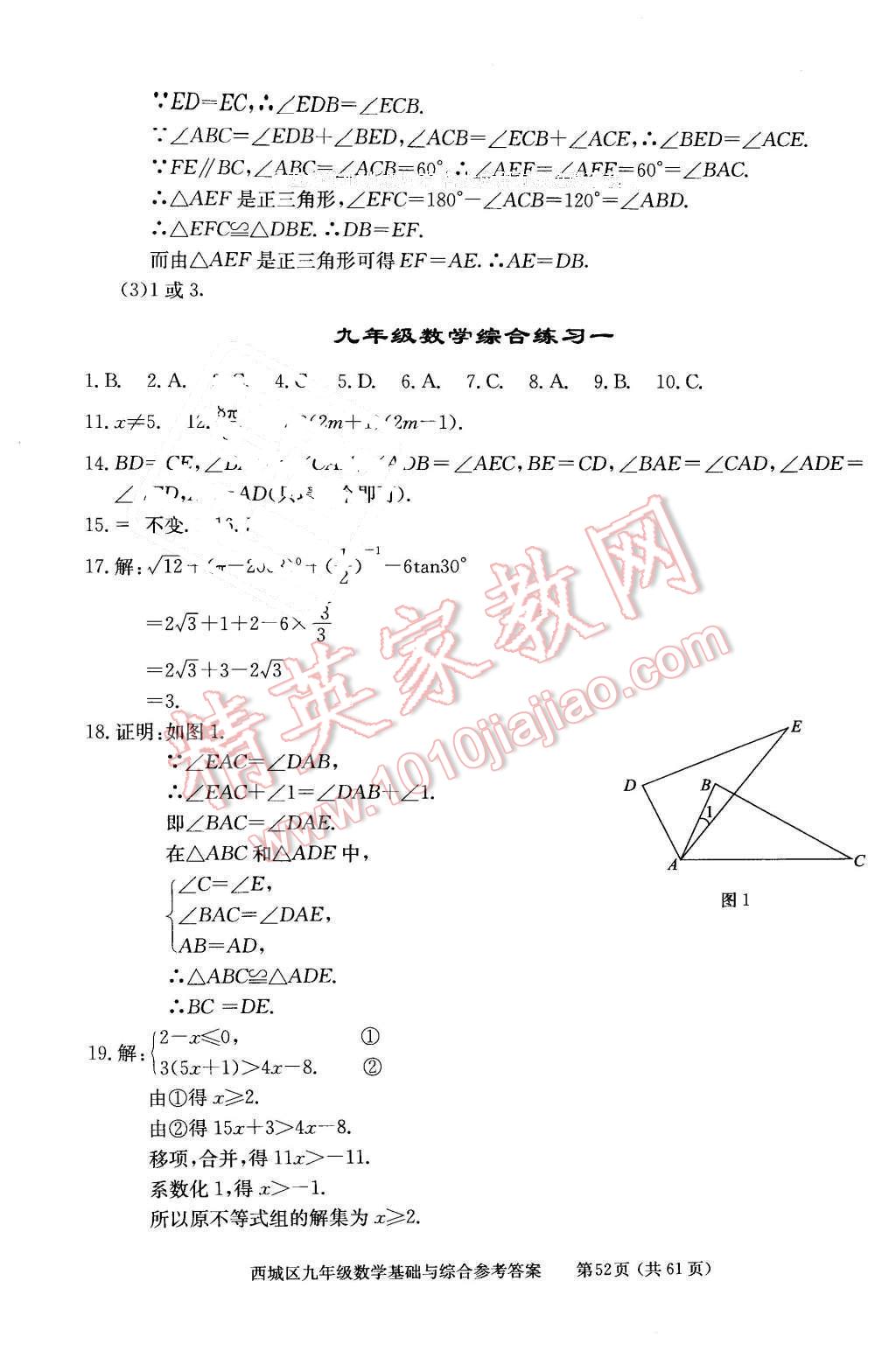 2016年學習探究診斷基礎與綜合九年級數(shù)學全一冊人教版 第52頁