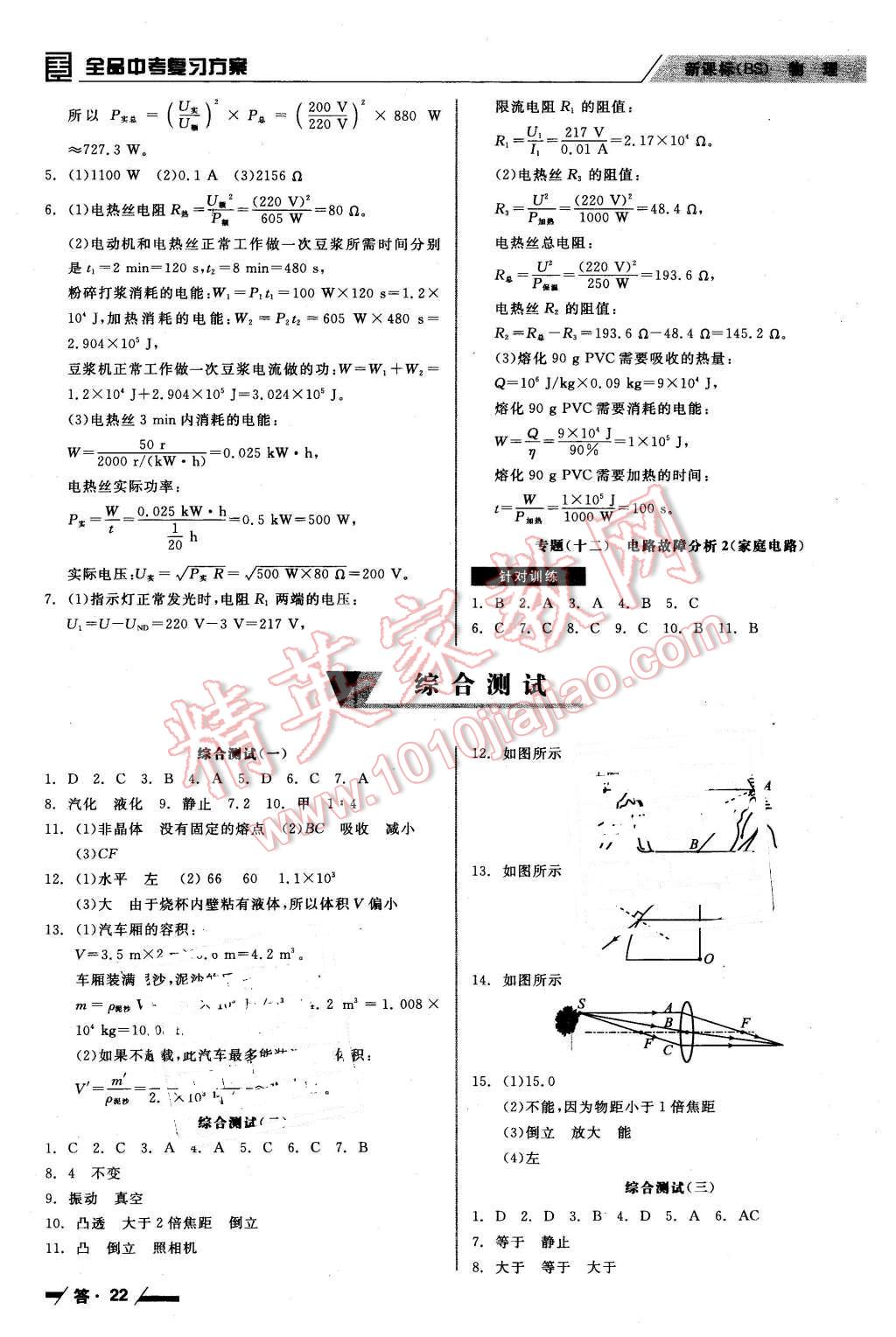 2016年全品中考復習方案聽課手冊物理北師大版 第22頁