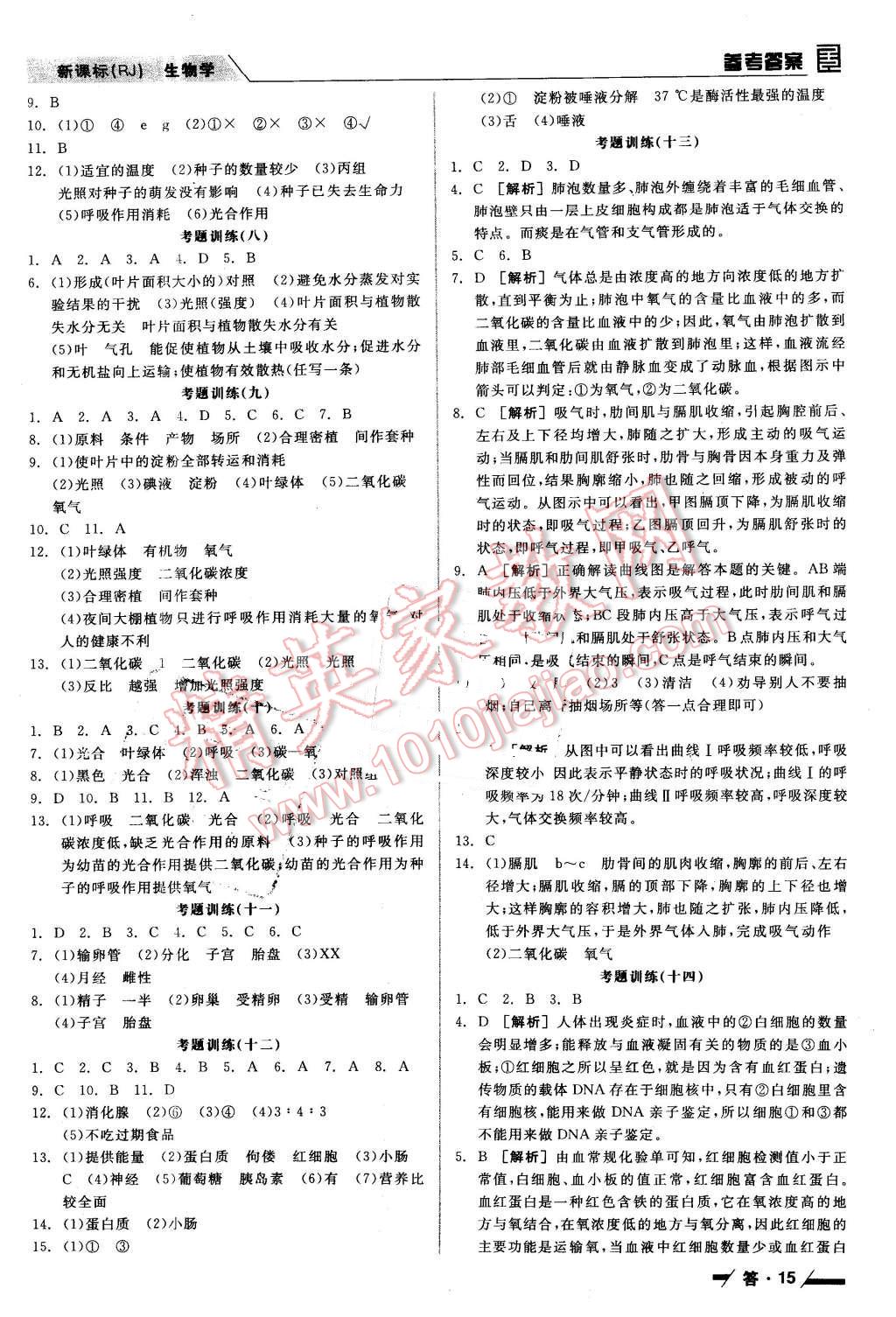 2016年全品中考復習方案聽課手冊生物學人教版 第15頁