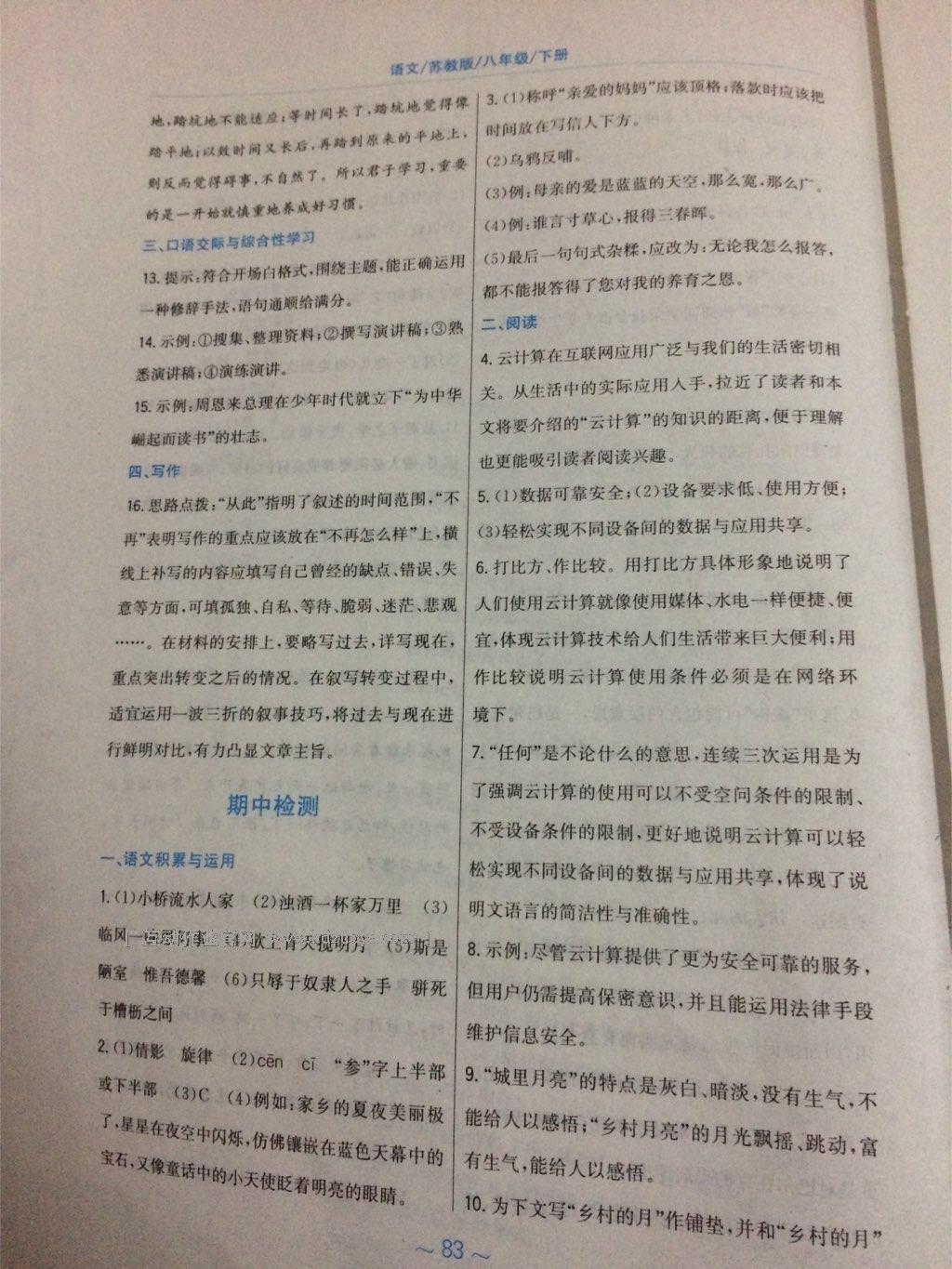 2015年新編基礎(chǔ)訓(xùn)練八年級(jí)語(yǔ)文下冊(cè)蘇教版 第53頁(yè)