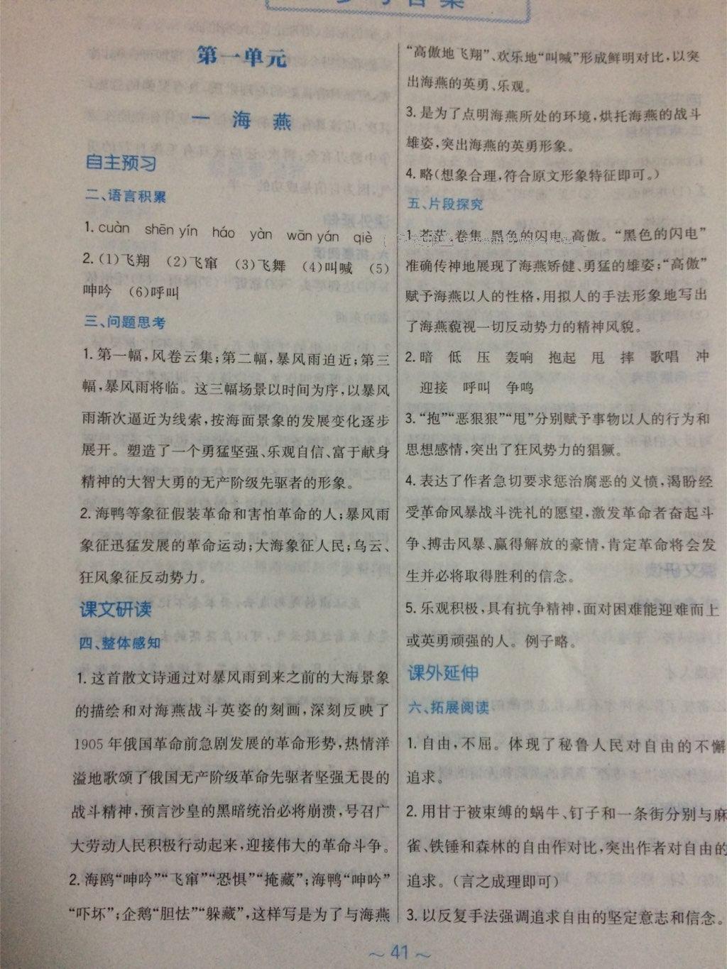 2015年新編基礎(chǔ)訓(xùn)練八年級(jí)語文下冊(cè)蘇教版 第11頁