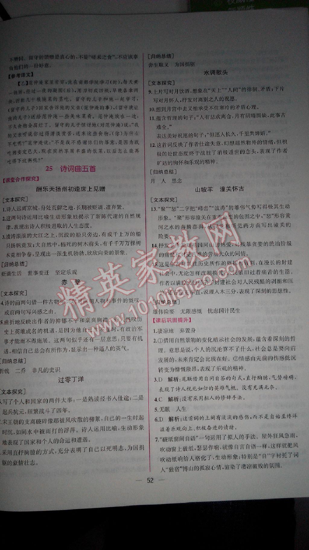 2016年同步導(dǎo)學(xué)案課時(shí)練八年級(jí)語(yǔ)文下冊(cè)人教版 第57頁(yè)