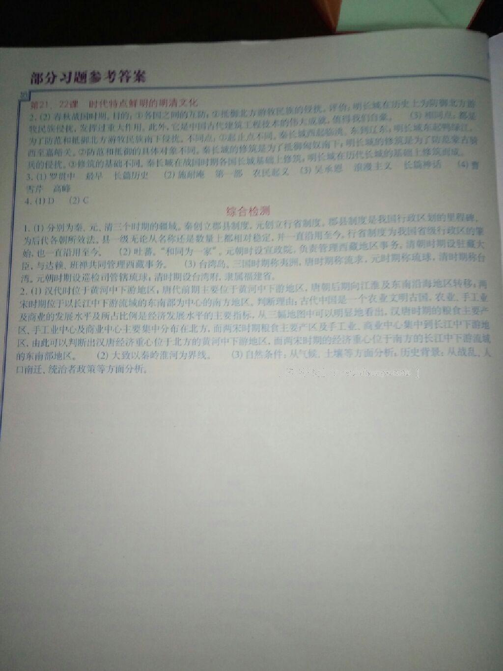 2014年中國(guó)歷史填充圖冊(cè)七年級(jí)下冊(cè)人教版中國(guó)地圖出版社 第47頁(yè)