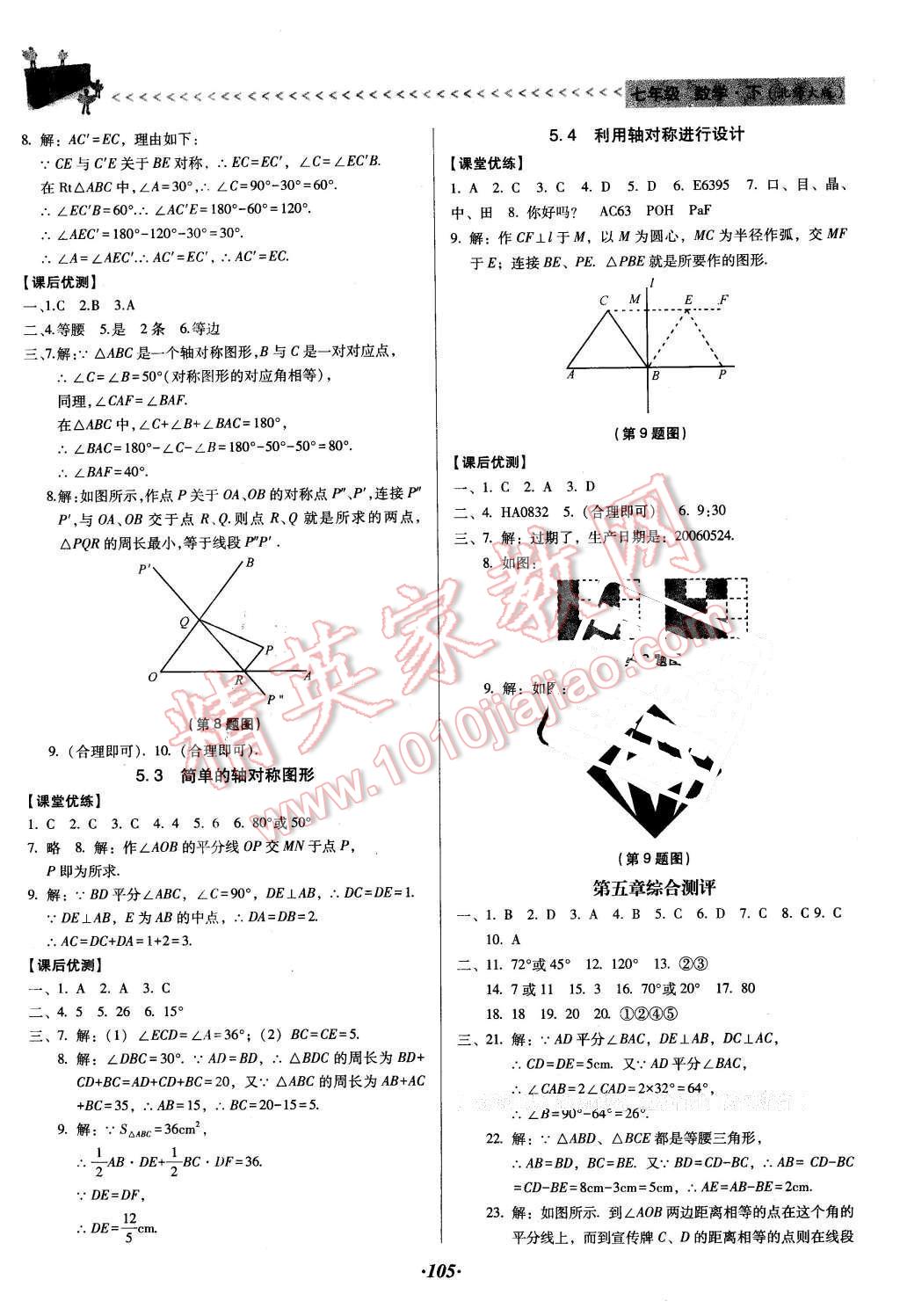 2016年全优点练课计划七年级数学下册北师大版 第12页