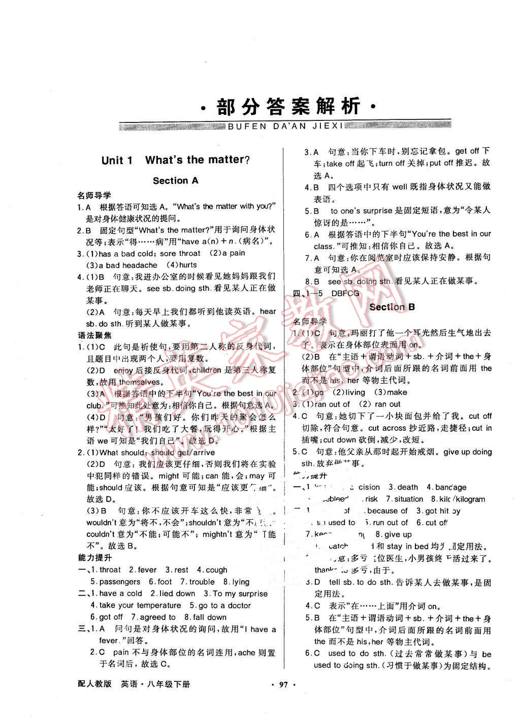 2016年同步导学与优化训练八年级英语下册人教版 第1页