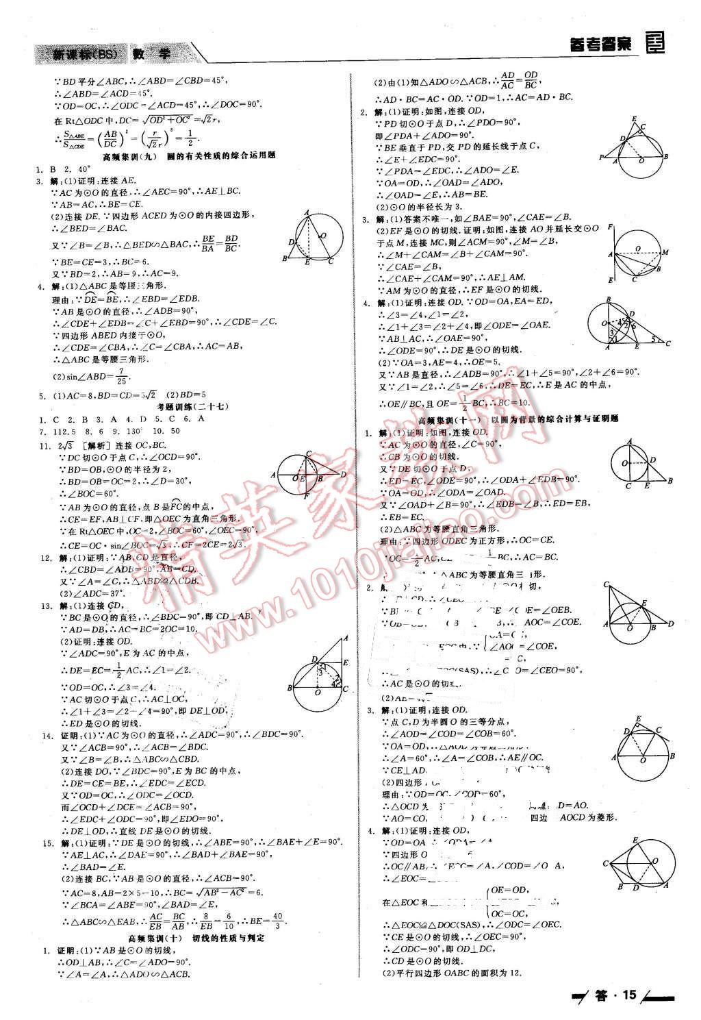 2016年全品中考复习方案听课手册数学北师大版 第15页