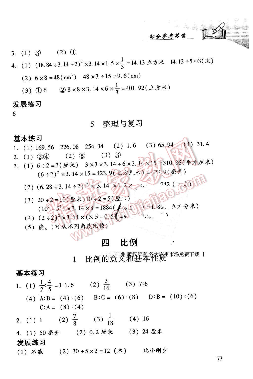 2016年學(xué)習(xí)探究診斷小學(xué)數(shù)學(xué)六年級(jí)下冊(cè)人教版 第4頁(yè)