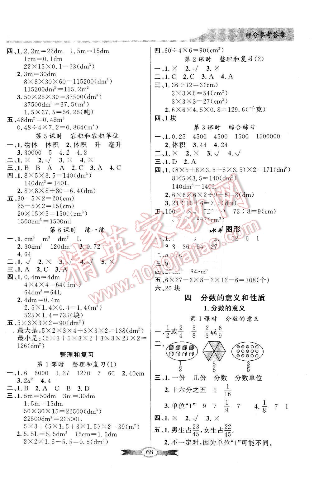 2016年同步导学与优化训练五年级数学下册人教版 第3页