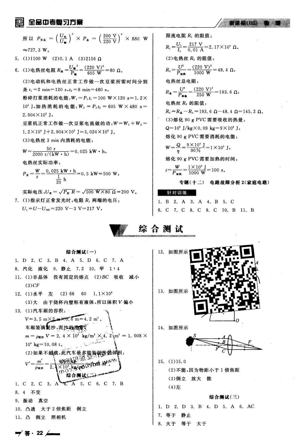 2016年全品中考復習方案聽課手冊物理北師大版 參考答案第48頁