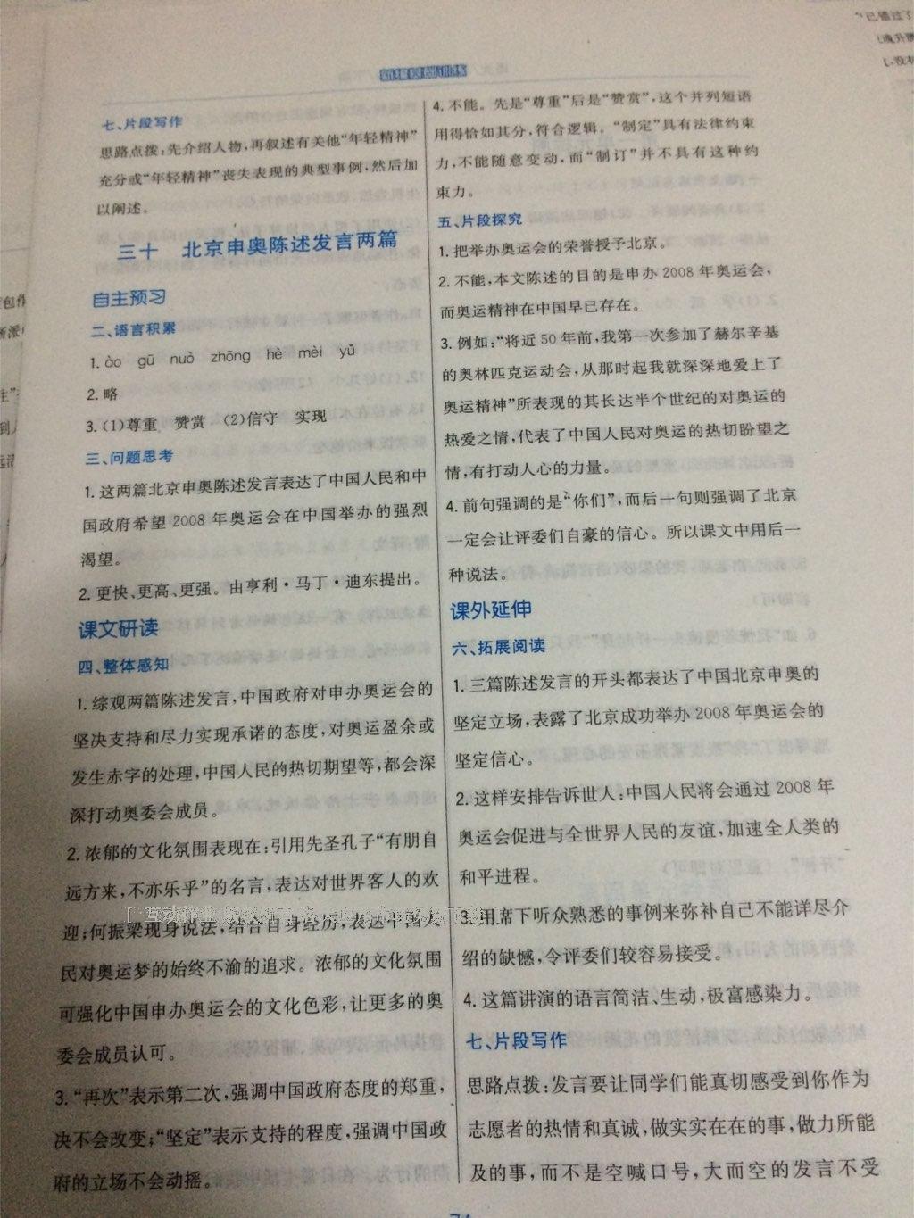 2015年新編基礎(chǔ)訓(xùn)練八年級語文下冊蘇教版 第44頁