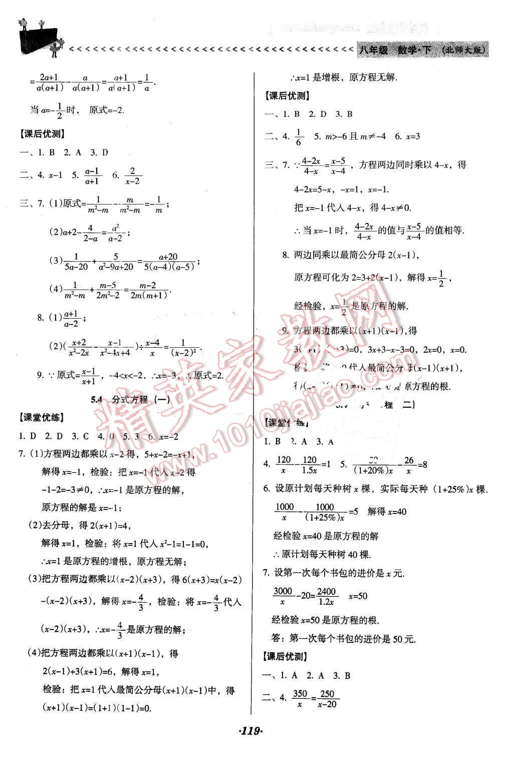 2016年全優(yōu)點練課計劃八年級數(shù)學(xué)下冊北師大版 第19頁