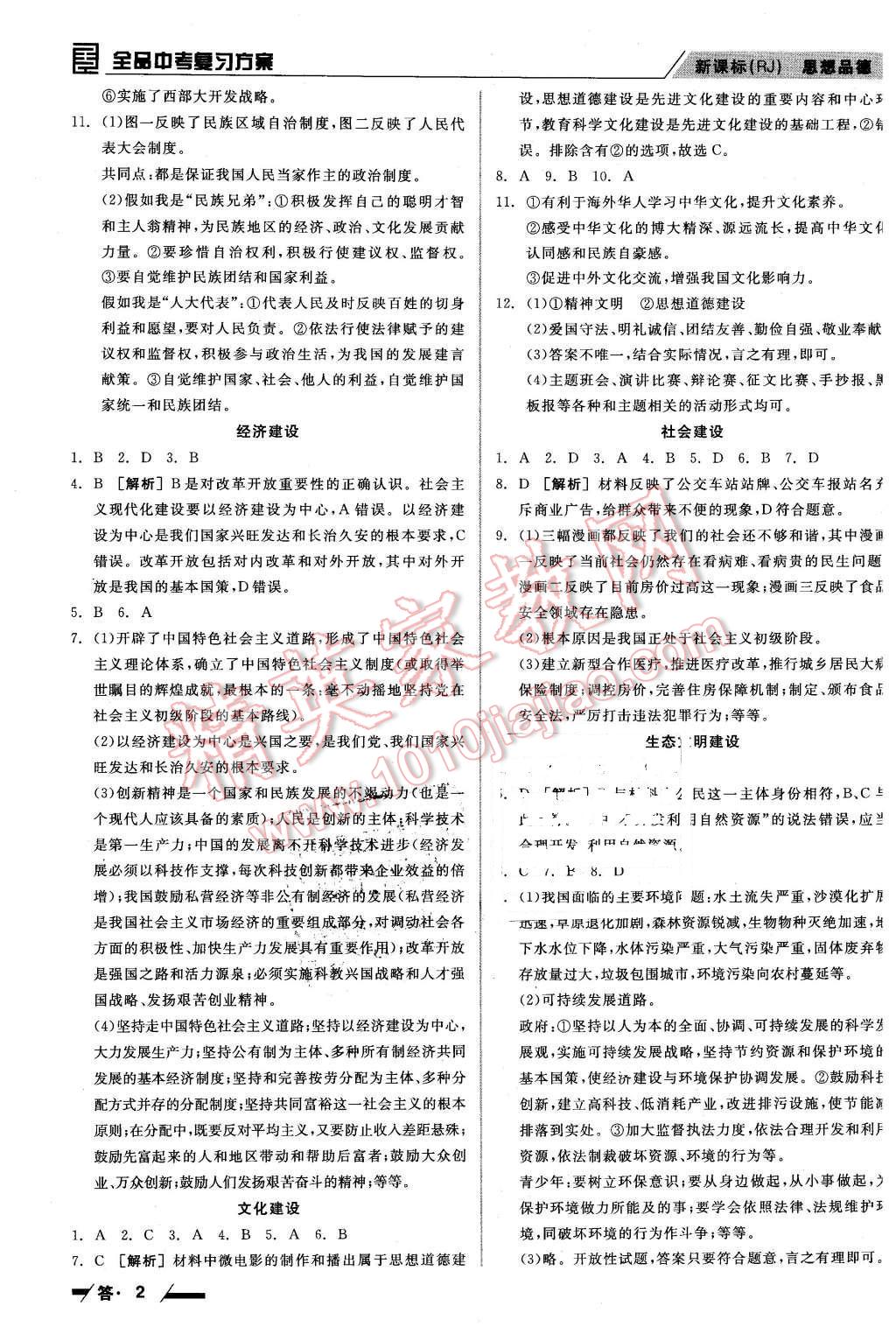 2016年全品中考復(fù)習(xí)方案聽課手冊思想品德人教版 第2頁