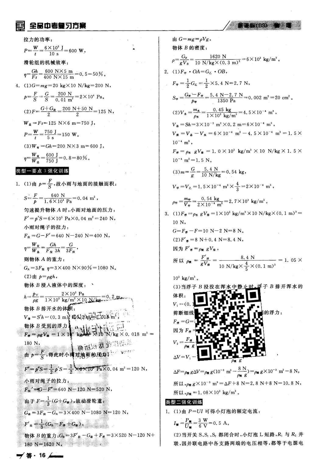 2016年全品中考復(fù)習(xí)方案聽(tīng)課手冊(cè)物理北師大版 參考答案第42頁(yè)