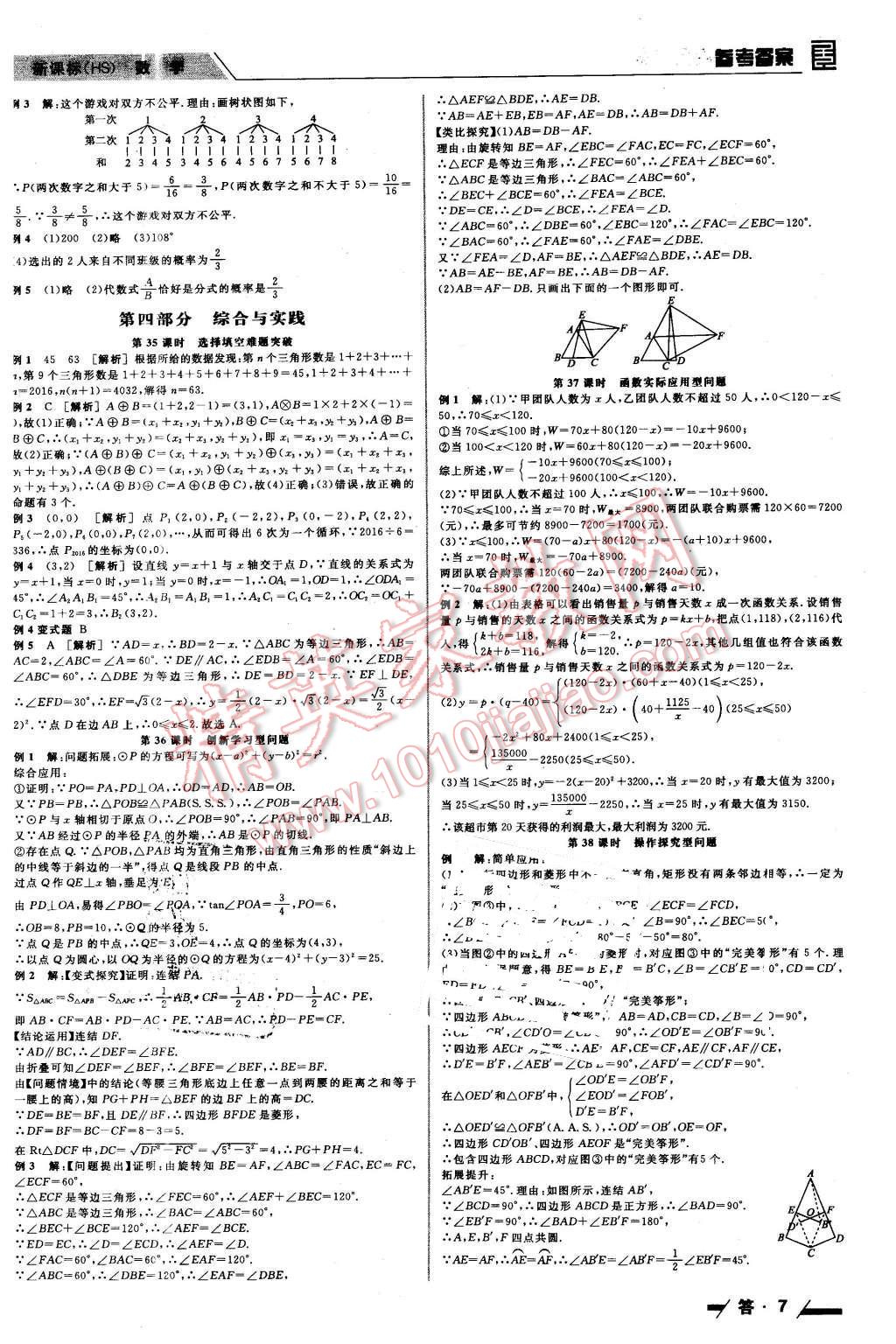 2016年全品中考復(fù)習(xí)方案聽課手冊數(shù)學(xué)華師大版 第7頁