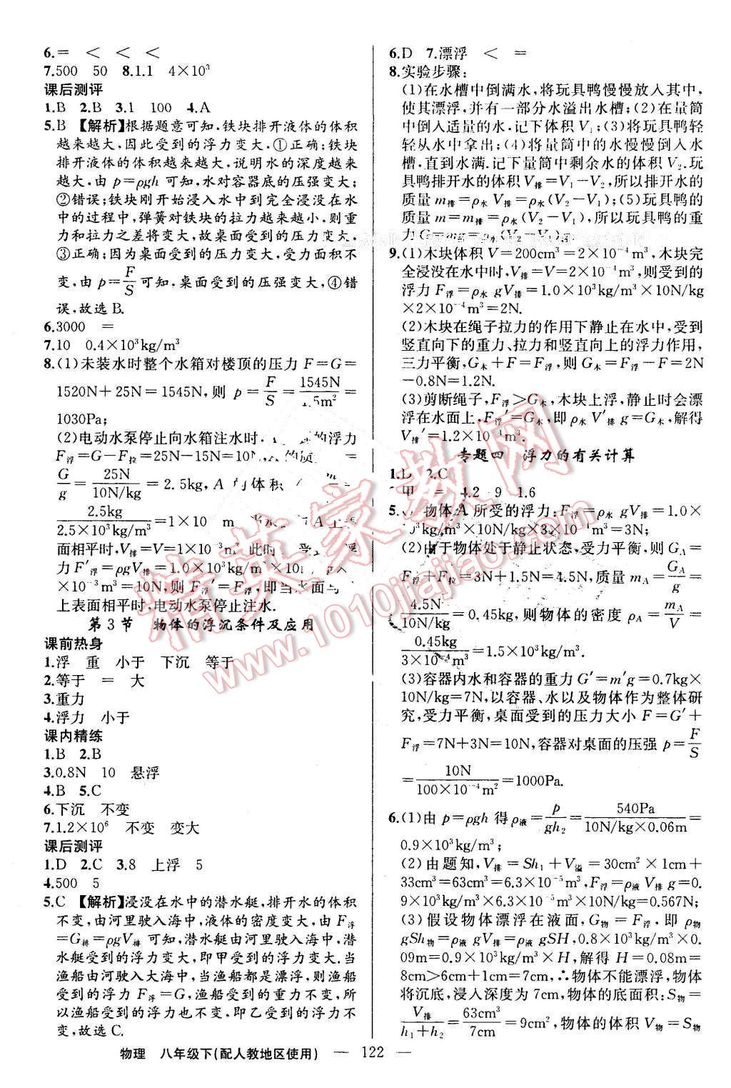 2016年黃岡100分闖關(guān)八年級(jí)物理下冊(cè)人教版 第8頁(yè)