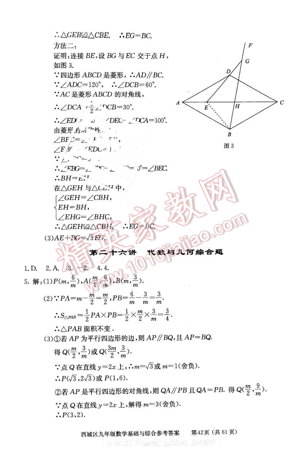 2016年學習探究診斷基礎(chǔ)與綜合九年級數(shù)學全一冊人教版 第42頁