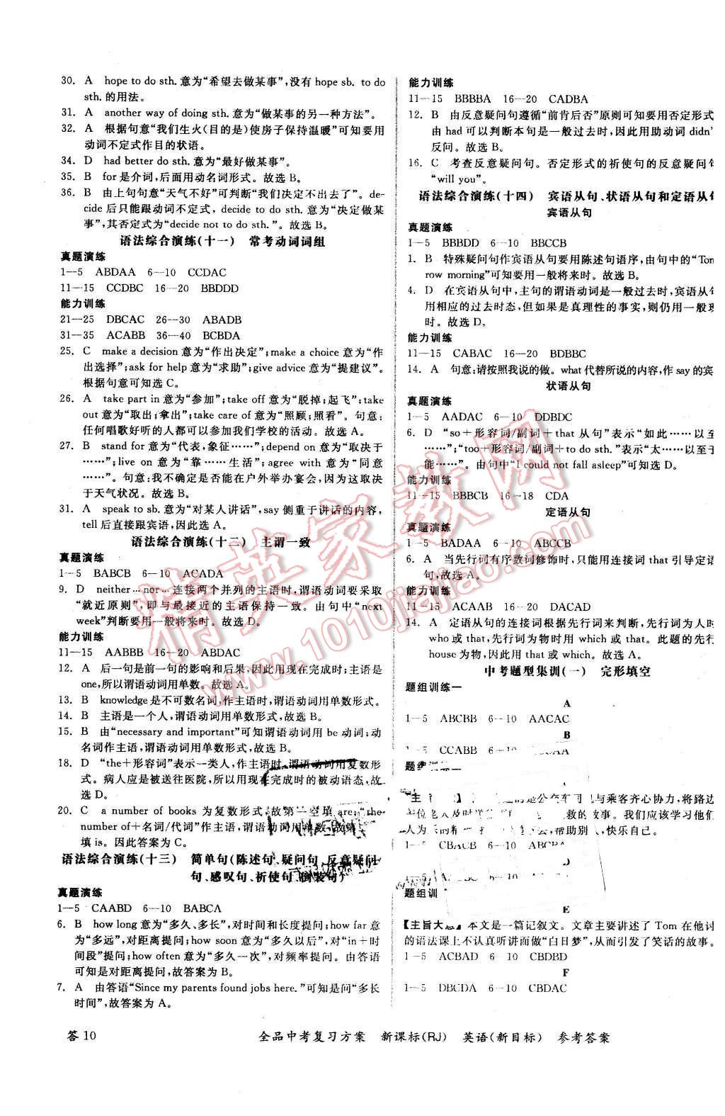 2016年全品中考復(fù)習(xí)方案聽課手冊(cè)英語(yǔ)人教版 第20頁(yè)