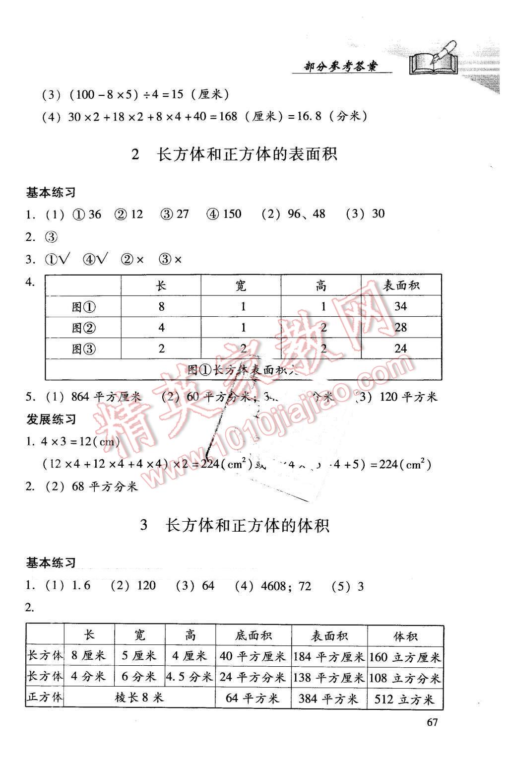 2016年學習探究診斷小學數(shù)學五年級下冊人教版 第4頁