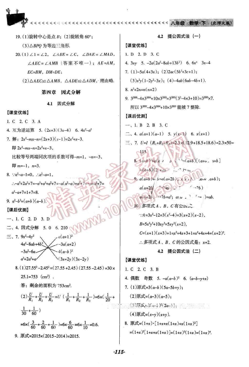 2016年全優(yōu)點練課計劃八年級數(shù)學下冊北師大版 第15頁