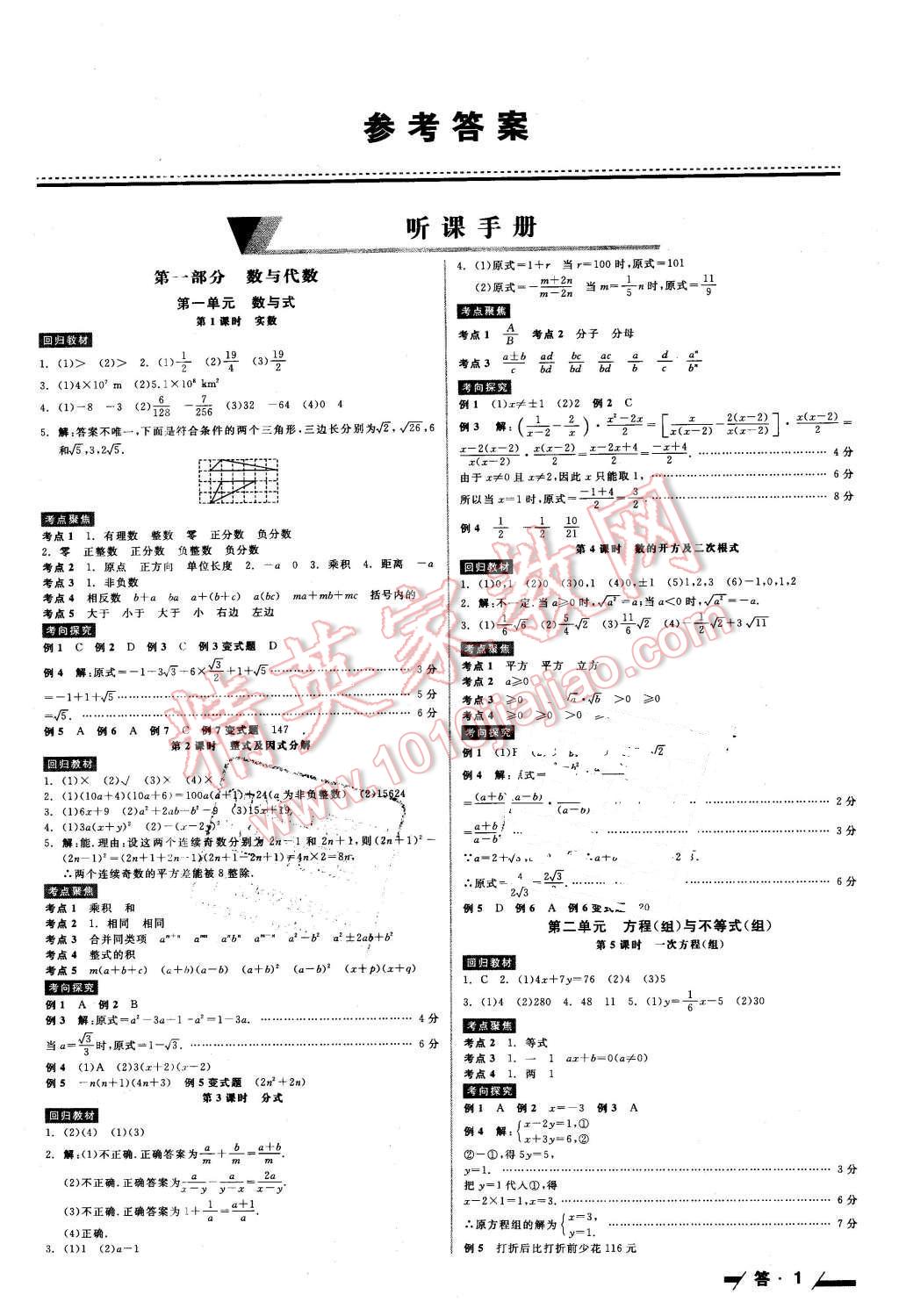 2016年全品中考复习方案听课手册数学北师大版 第1页