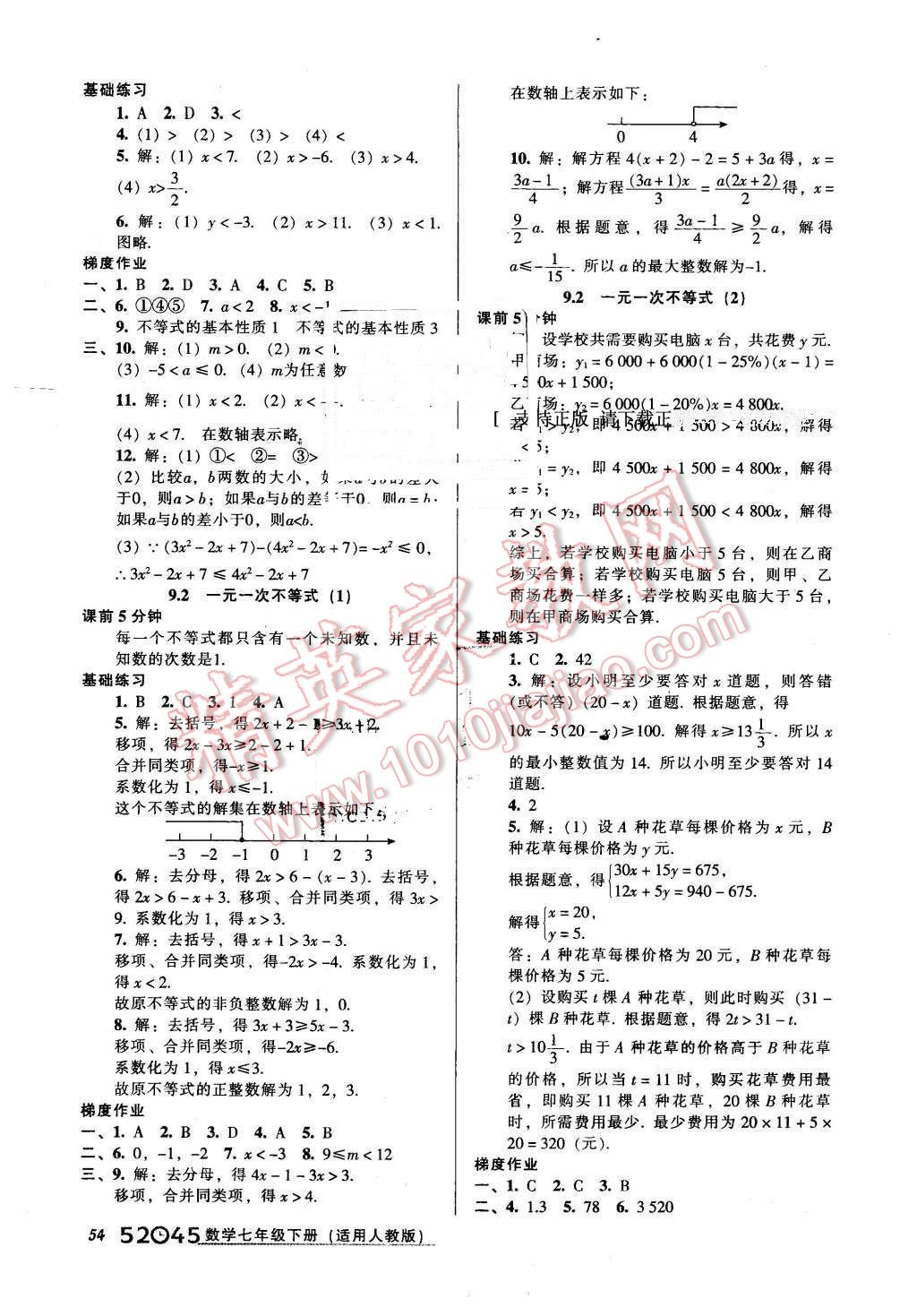 2016年52045模塊式全能訓(xùn)練七年級數(shù)學(xué)下冊人教版 第12頁