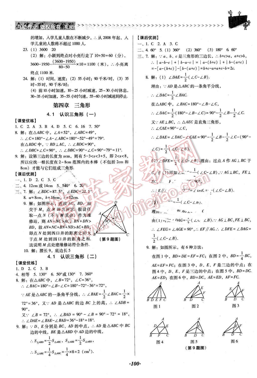 2016年全优点练课计划七年级数学下册北师大版 第7页