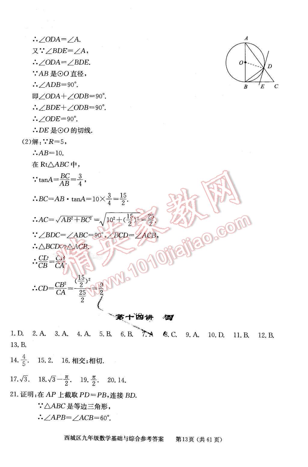 2016年學(xué)習(xí)探究診斷基礎(chǔ)與綜合九年級數(shù)學(xué)全一冊人教版 第13頁