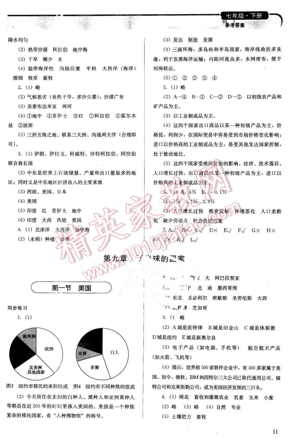 2016年人教金學典同步解析與測評七年級地理下冊人教版 第11頁