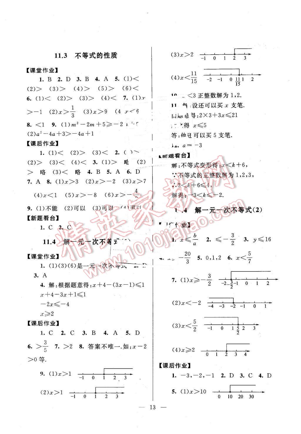 2016年啟東黃岡作業(yè)本七年級(jí)數(shù)學(xué)下冊(cè)蘇科版 第13頁(yè)