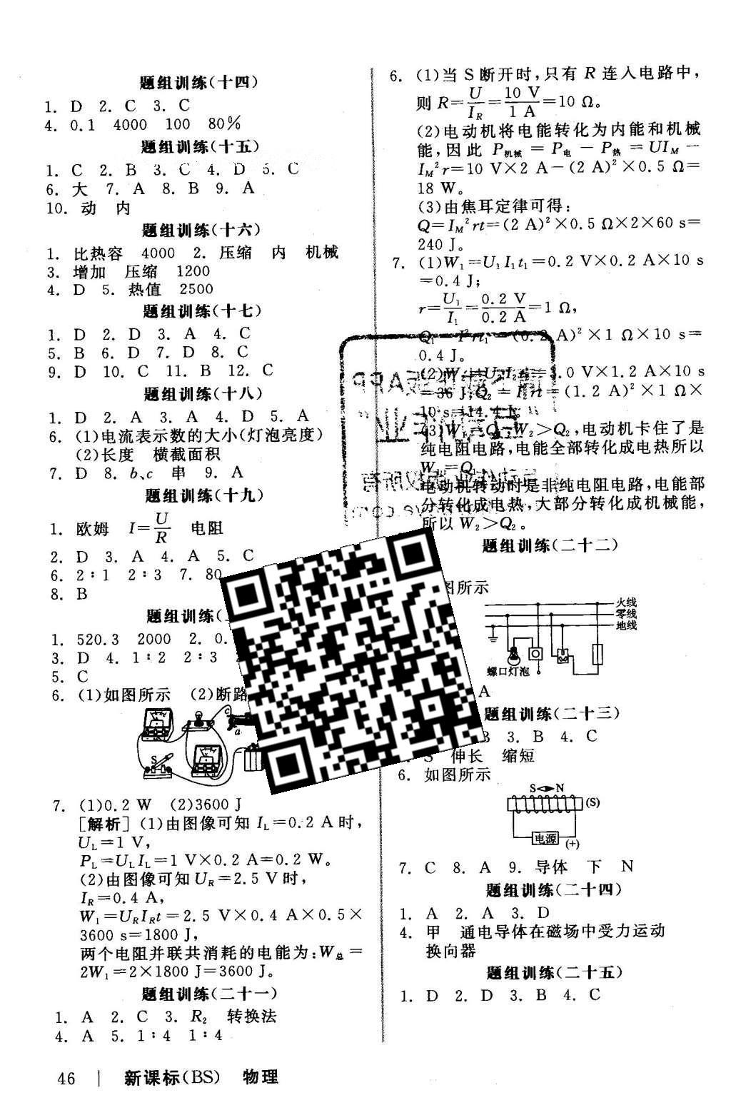 2016年全品中考復(fù)習(xí)方案聽課手冊物理北師大版 當(dāng)堂題組練答案第26頁