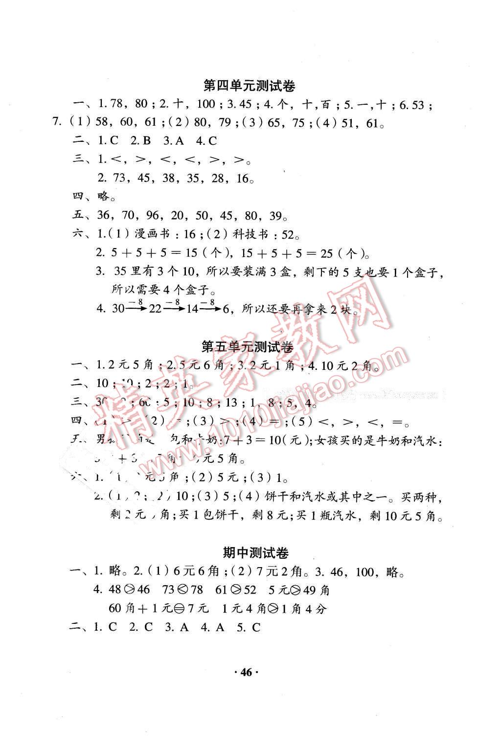 2016年人教金學(xué)典同步解析與測評一年級數(shù)學(xué)下冊人教版X 第6頁