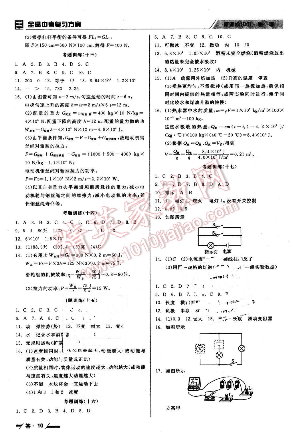 2016年全品中考復習方案聽課手冊物理北師大版 第10頁