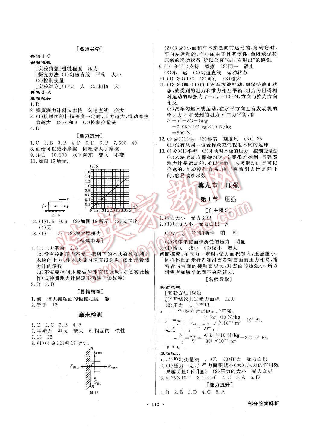 2016年同步導(dǎo)學(xué)與優(yōu)化訓(xùn)練八年級(jí)物理下冊(cè)人教版 第4頁(yè)