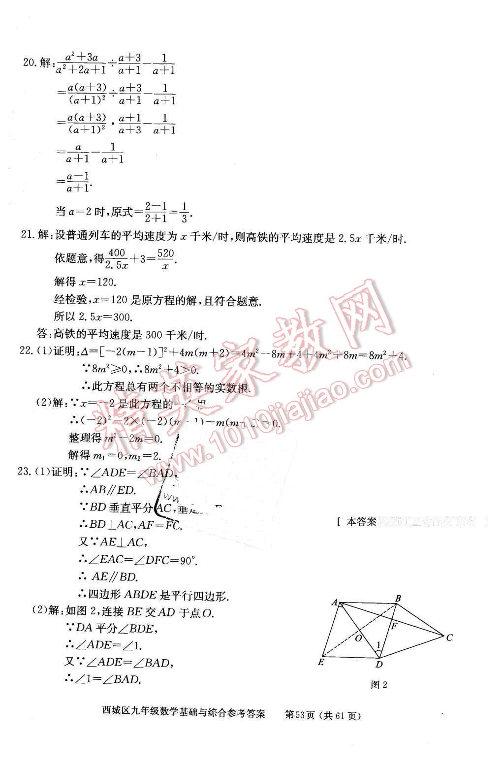 2016年學習探究診斷基礎與綜合九年級數(shù)學全一冊人教版 第53頁