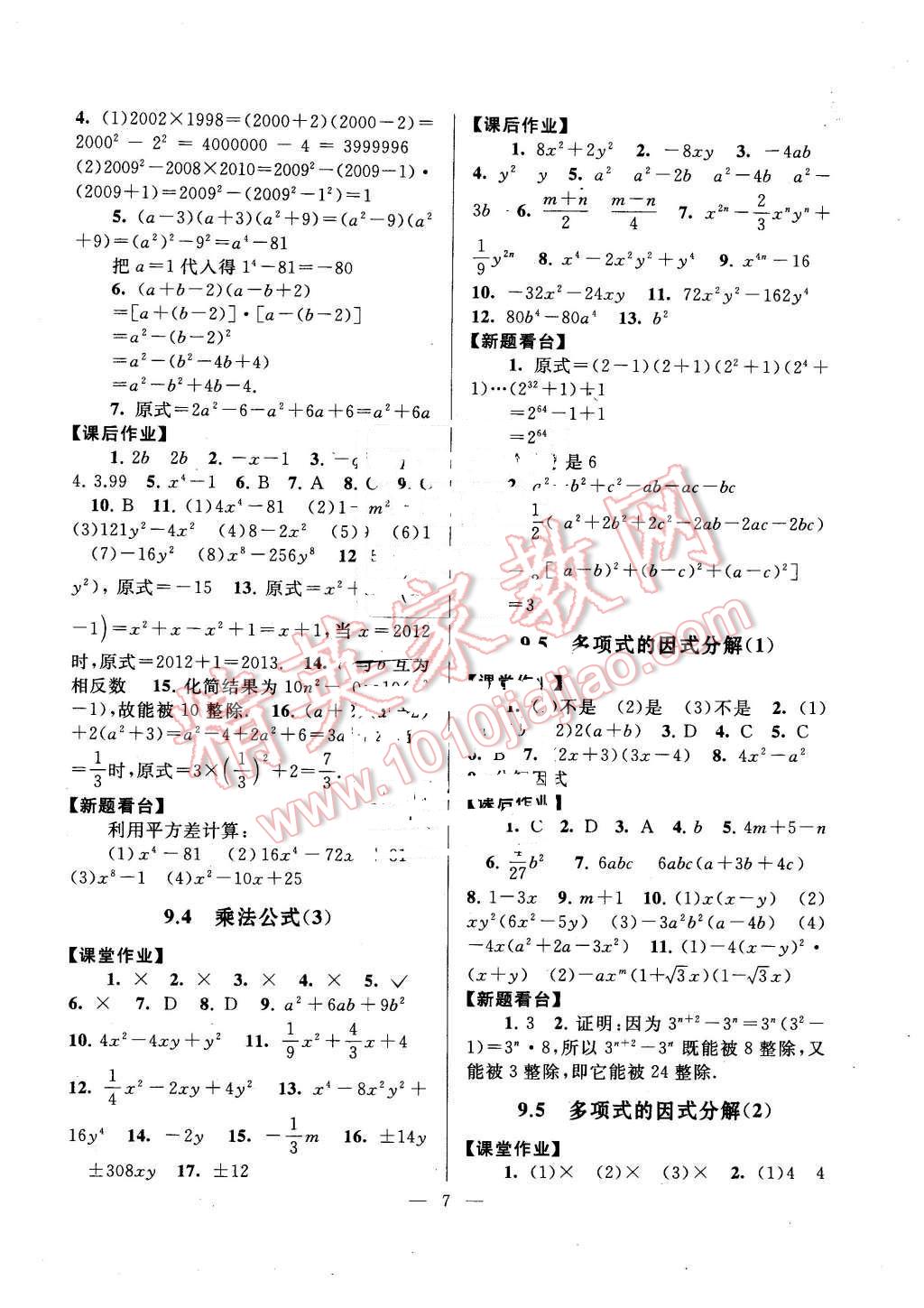 2016年啟東黃岡作業(yè)本七年級(jí)數(shù)學(xué)下冊(cè)蘇科版 第7頁(yè)