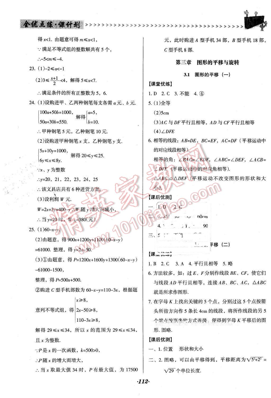 2016年全優(yōu)點練課計劃八年級數(shù)學(xué)下冊北師大版 第12頁